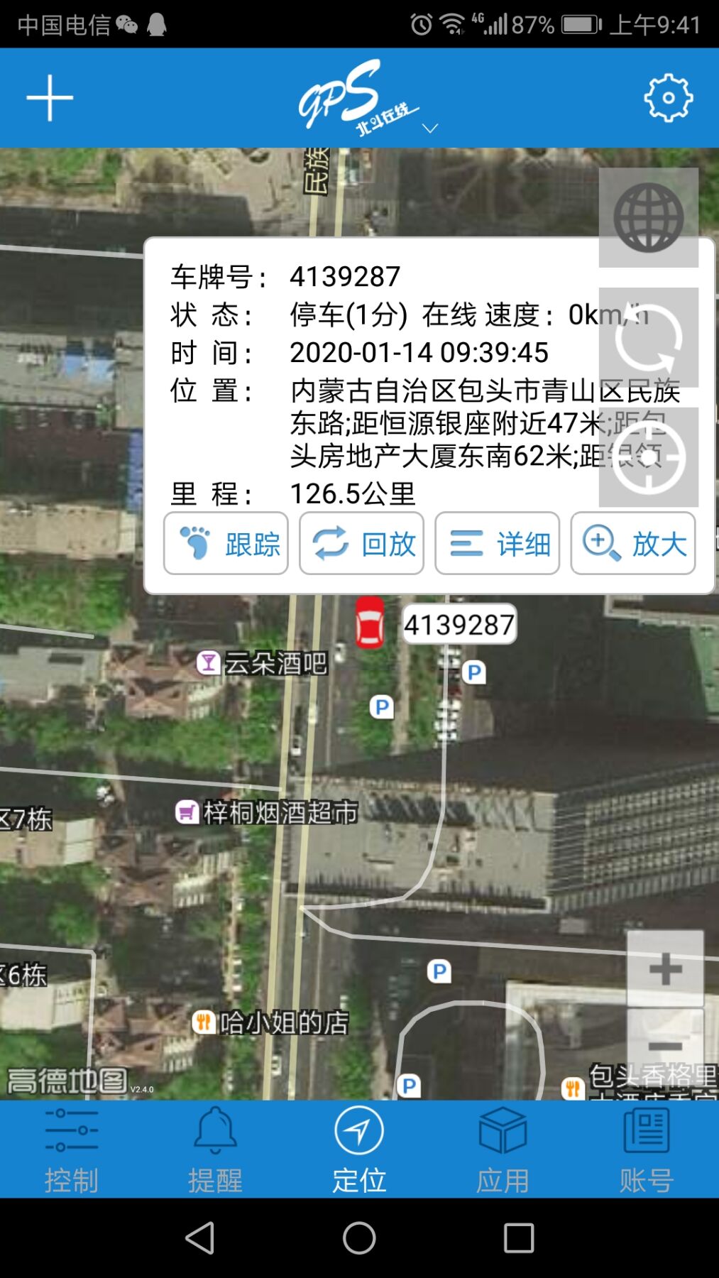 GPS車輛管理系統(tǒng)手機APP效果圖